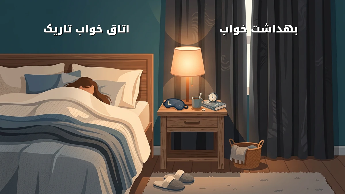 تنظیم الگوی خواب برای کارکنان شیفتی